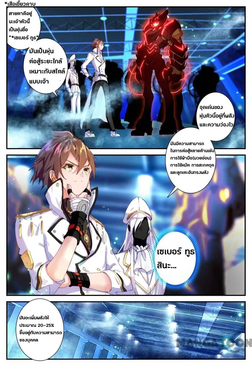 Undefeated Battle God page 1