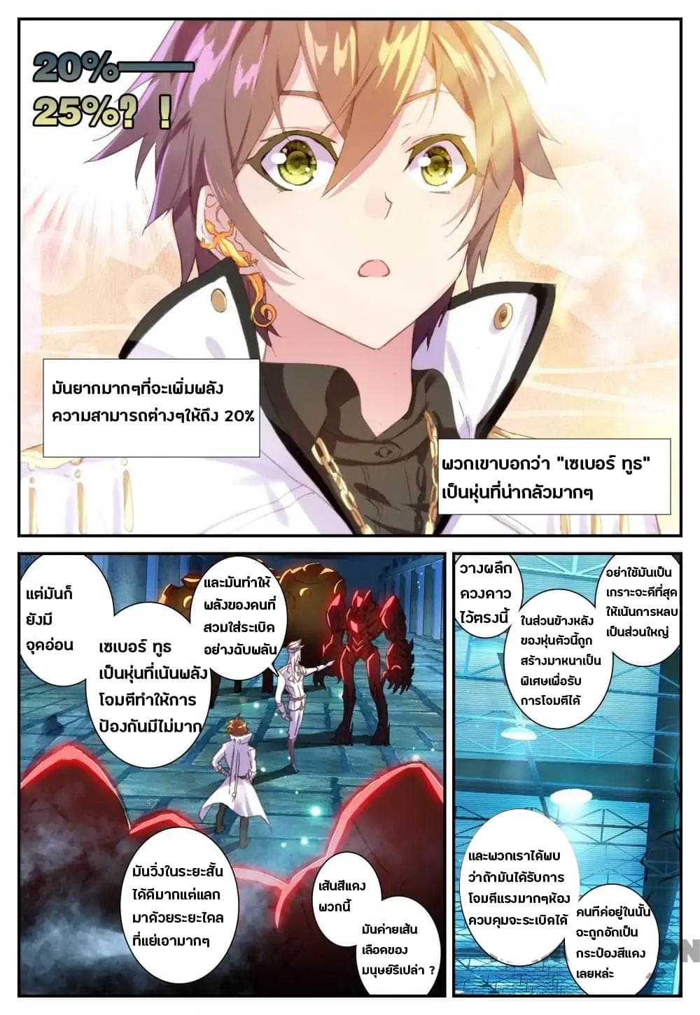 Undefeated Battle God page 2