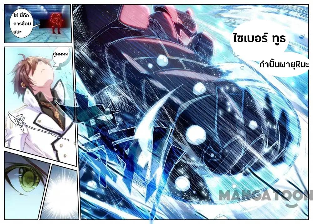 Undefeated Battle God page 7