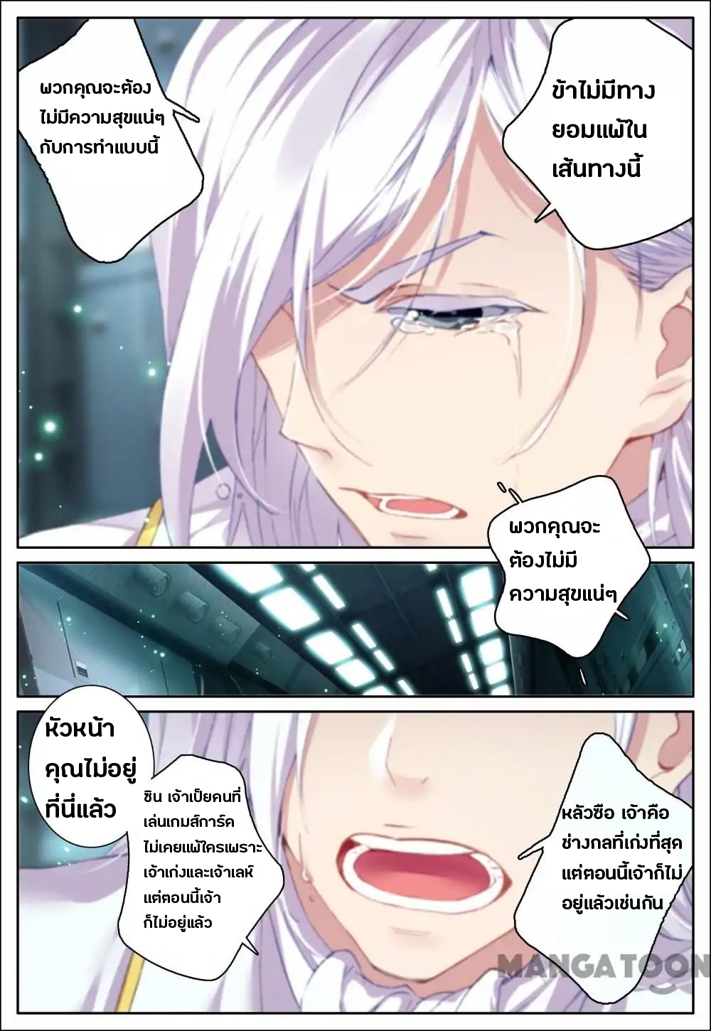Undefeated Battle God page 3