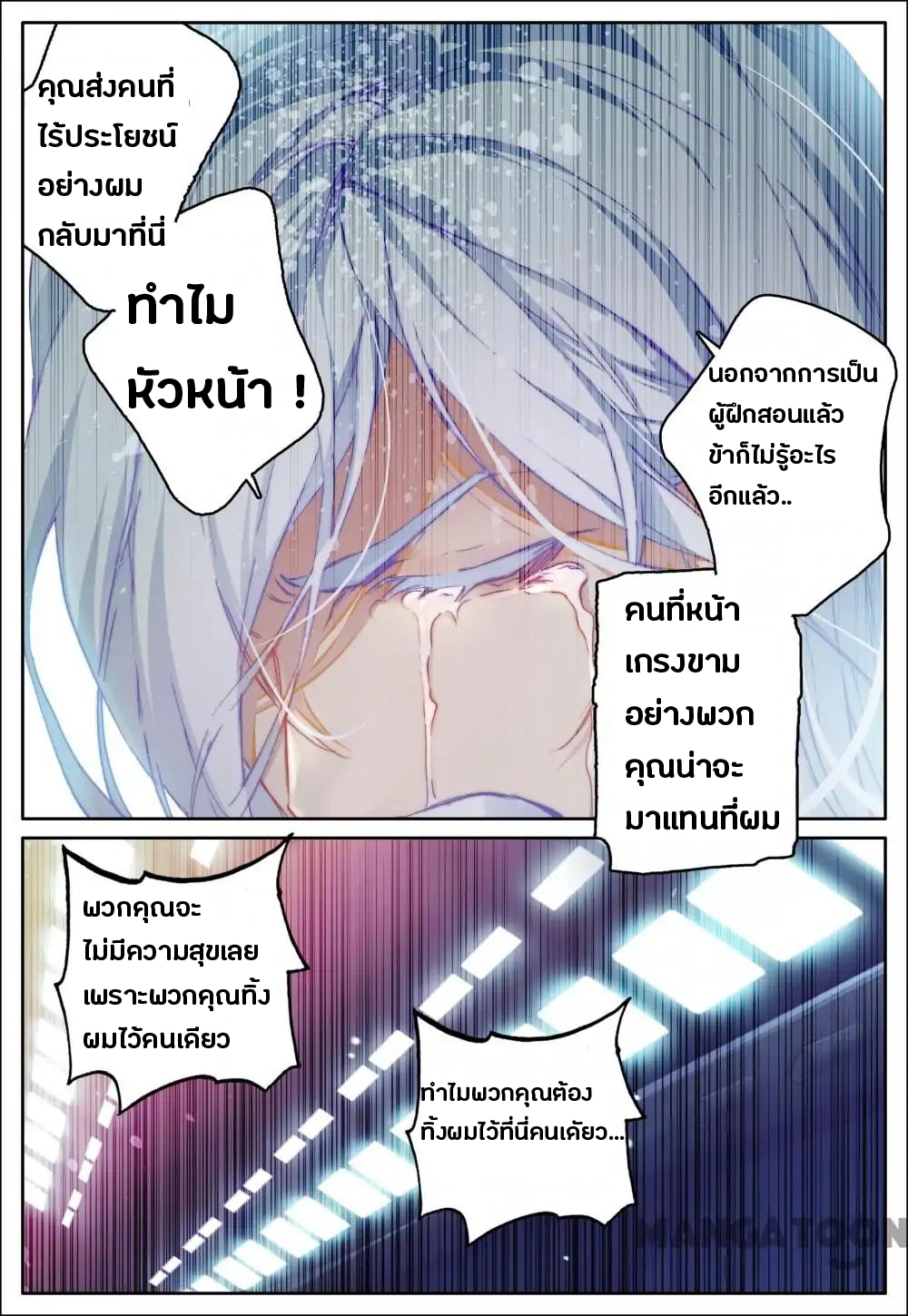 Undefeated Battle God page 4