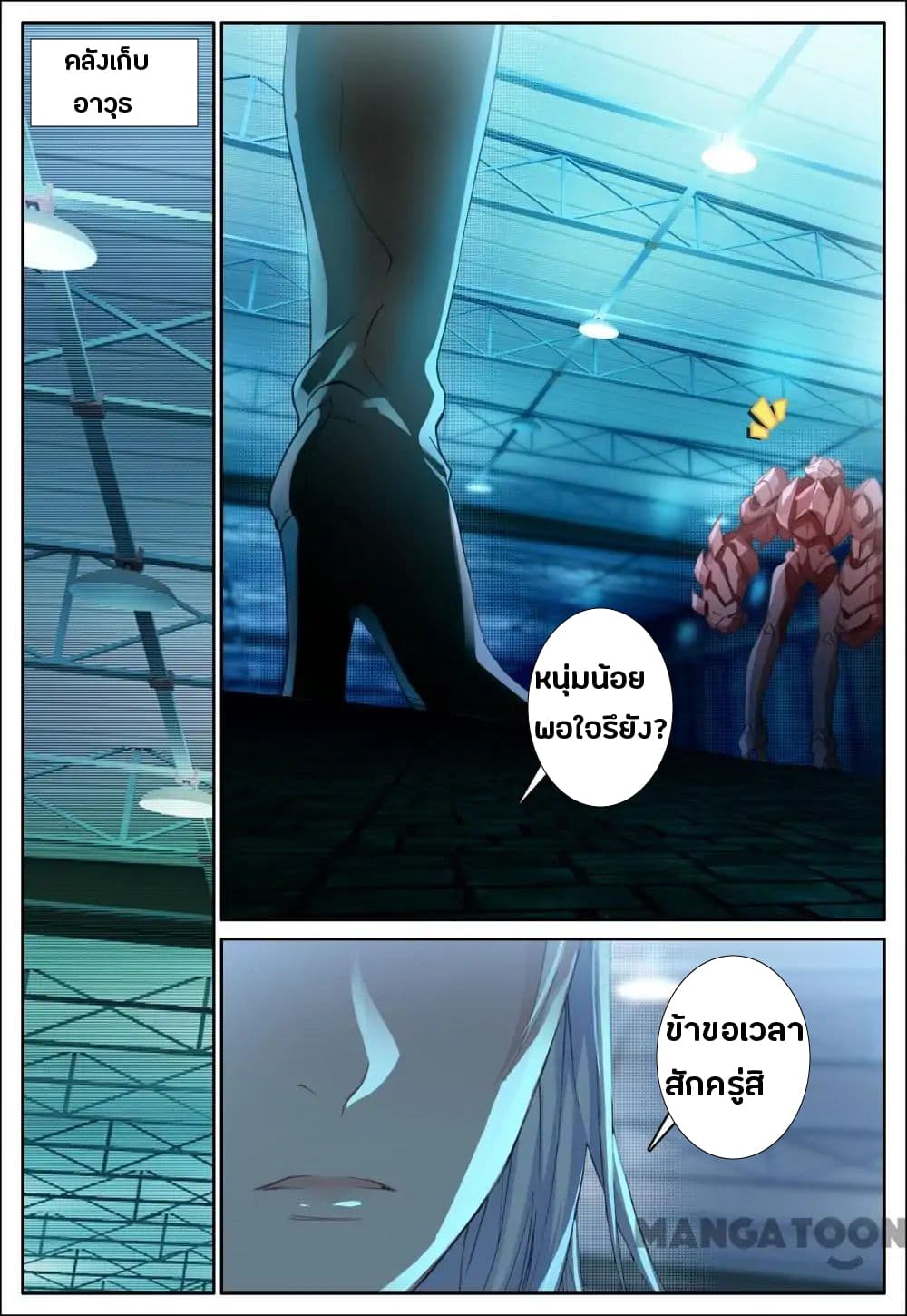 Undefeated Battle God page 3