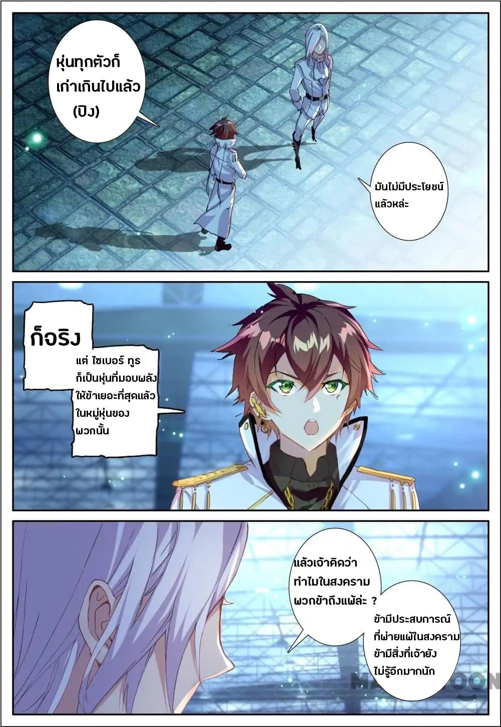 Undefeated Battle God page 2