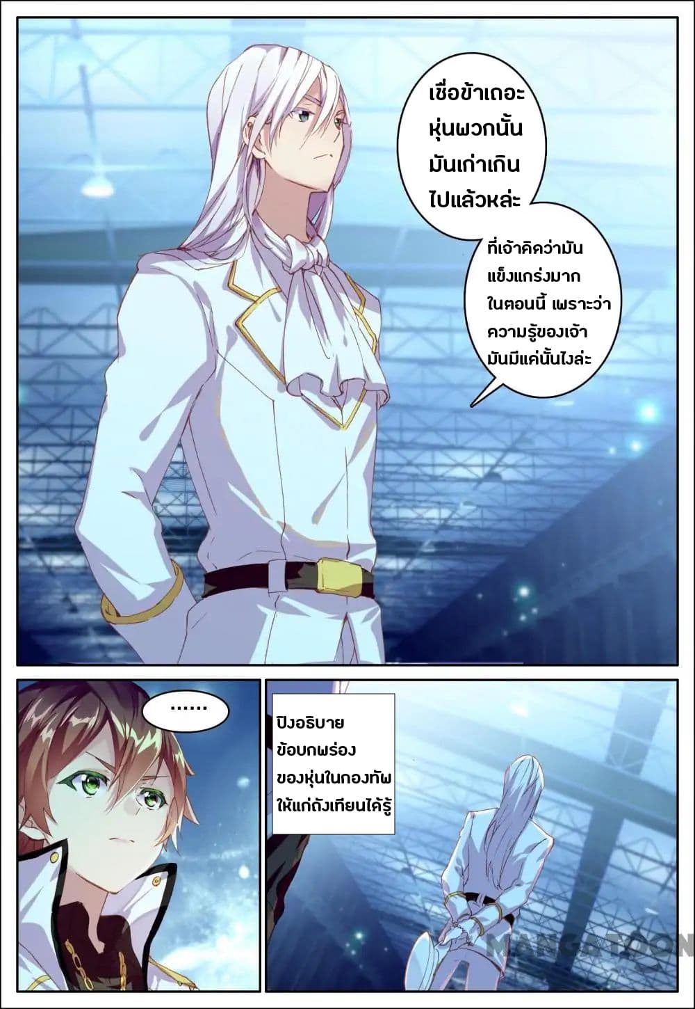 Undefeated Battle God page 3