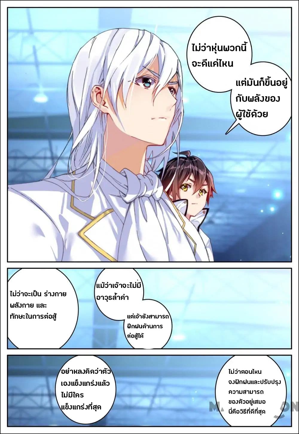 Undefeated Battle God page 5