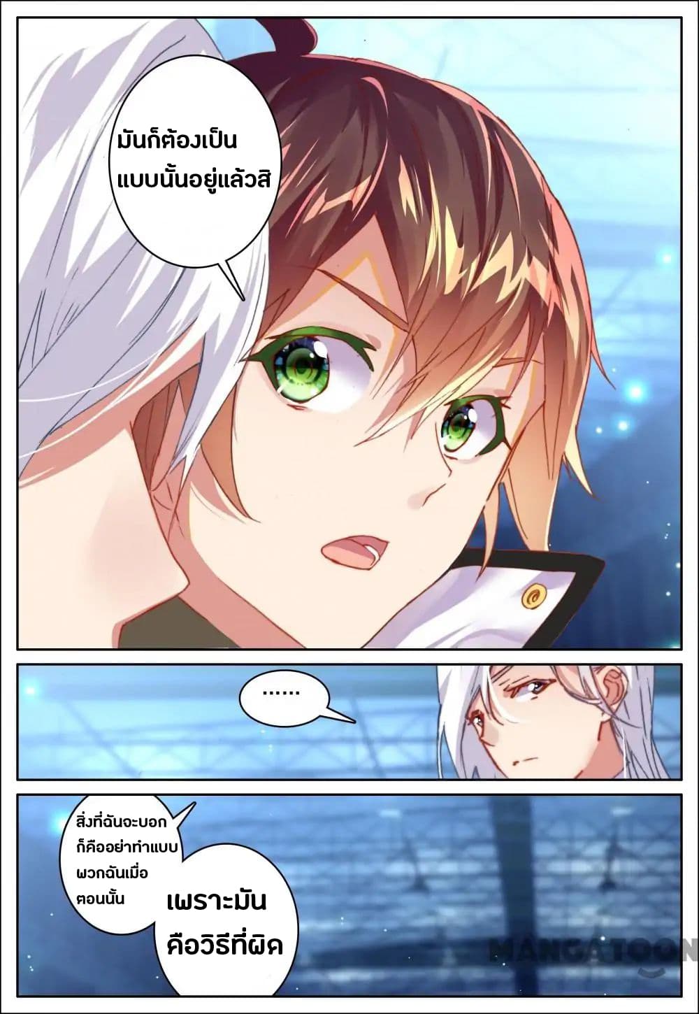 Undefeated Battle God page 6