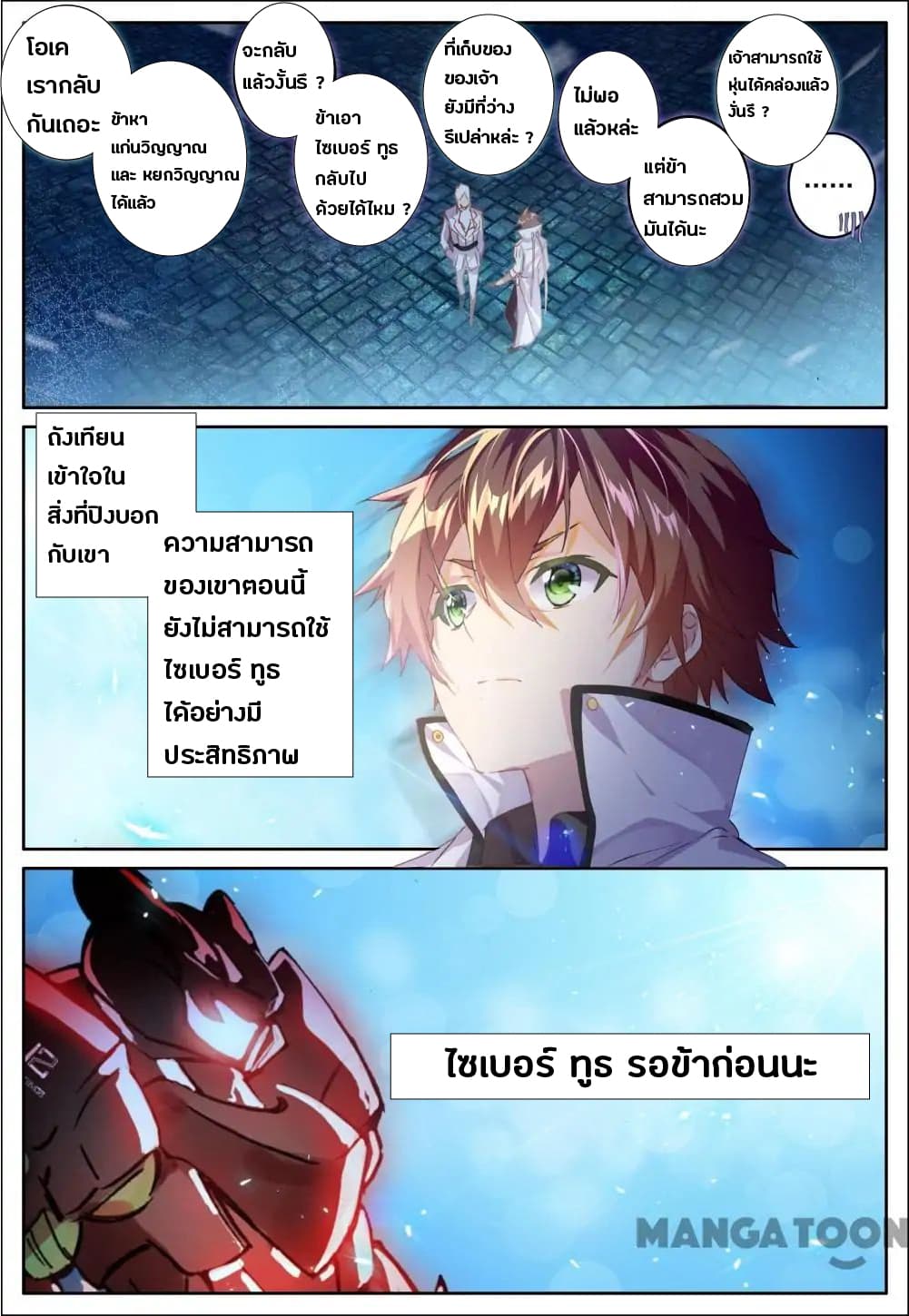 Undefeated Battle God page 3