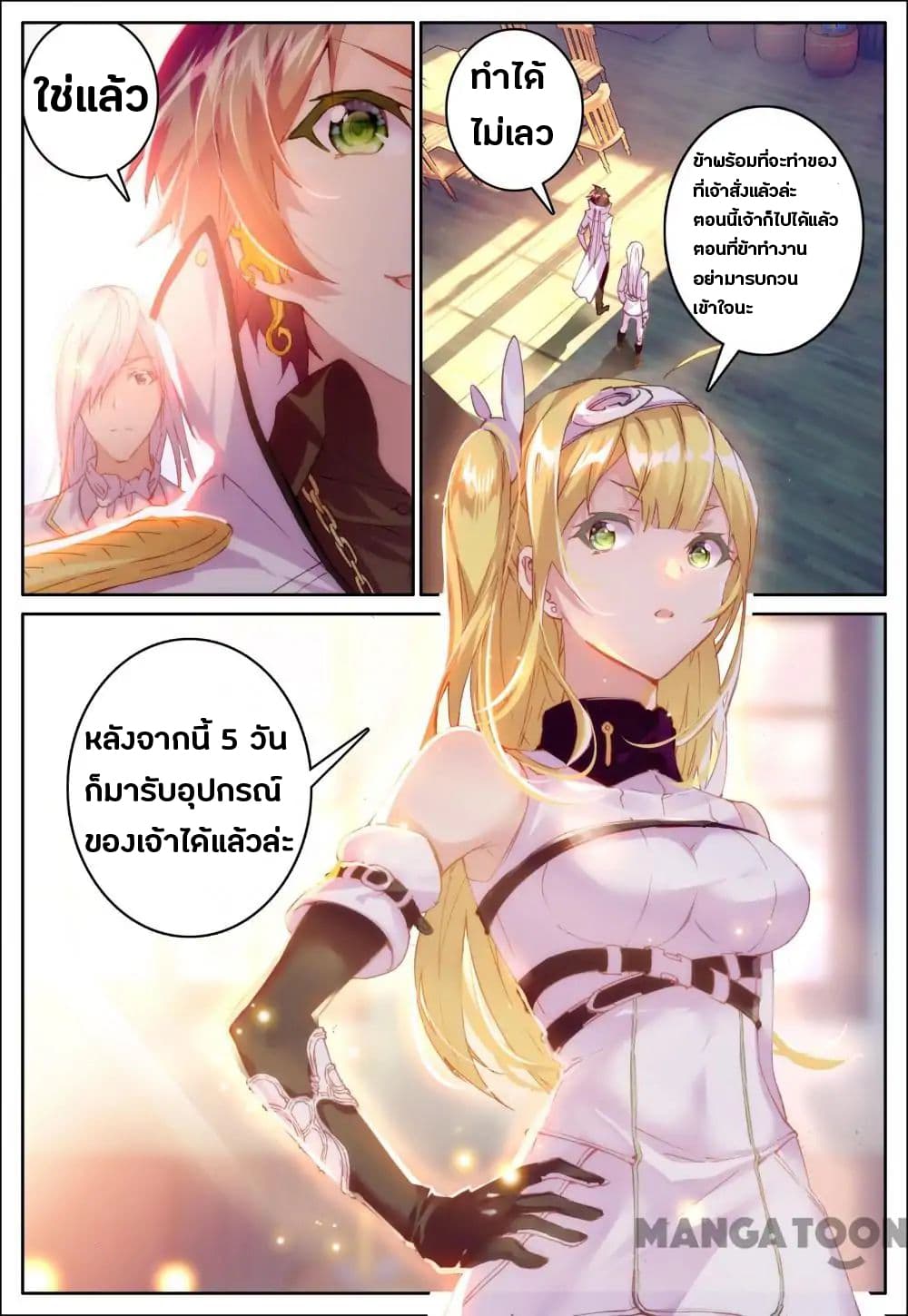 Undefeated Battle God page 7