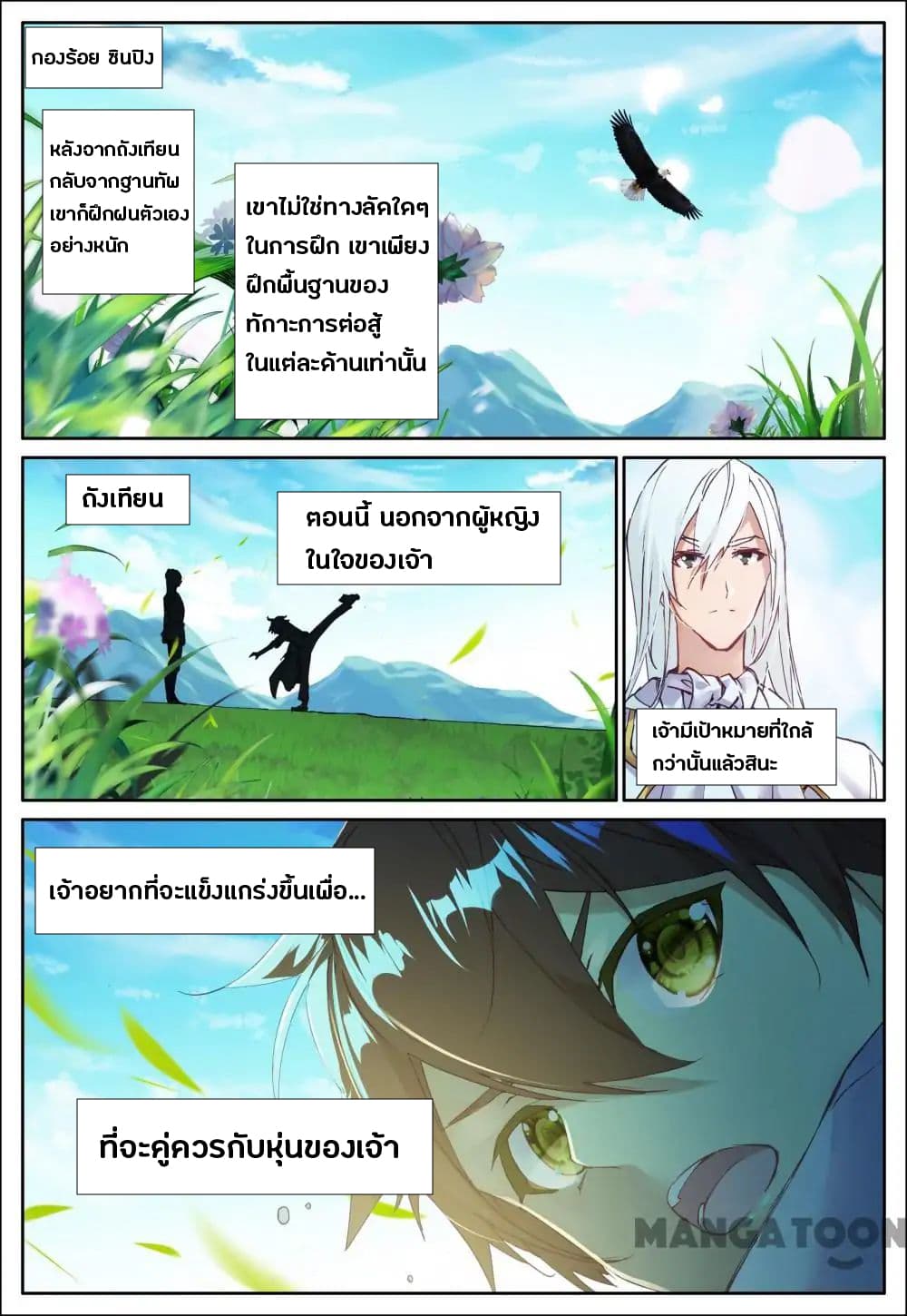Undefeated Battle God page 2