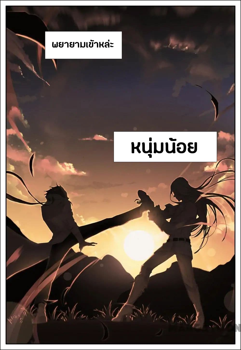 Undefeated Battle God page 3