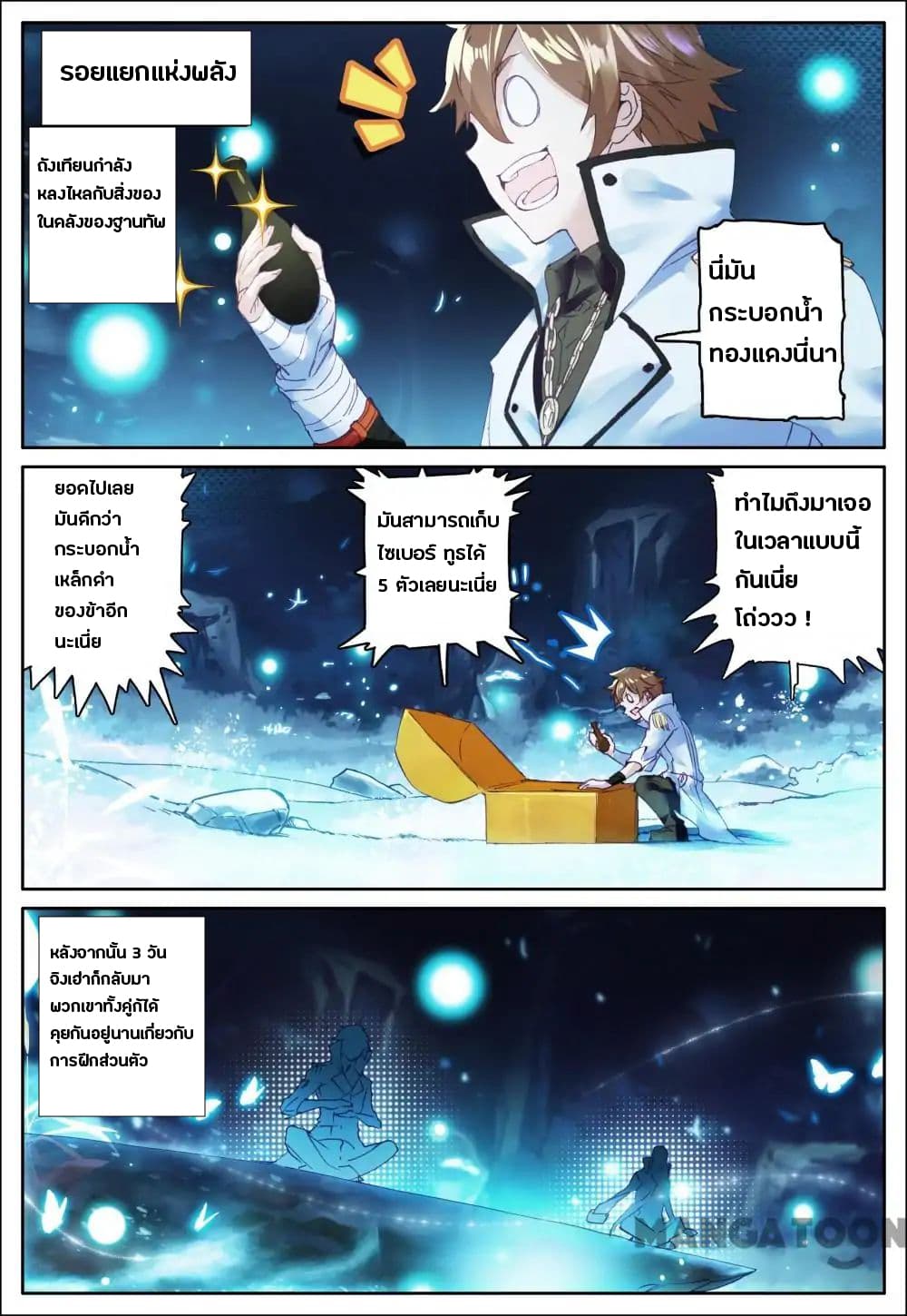 Undefeated Battle God page 4