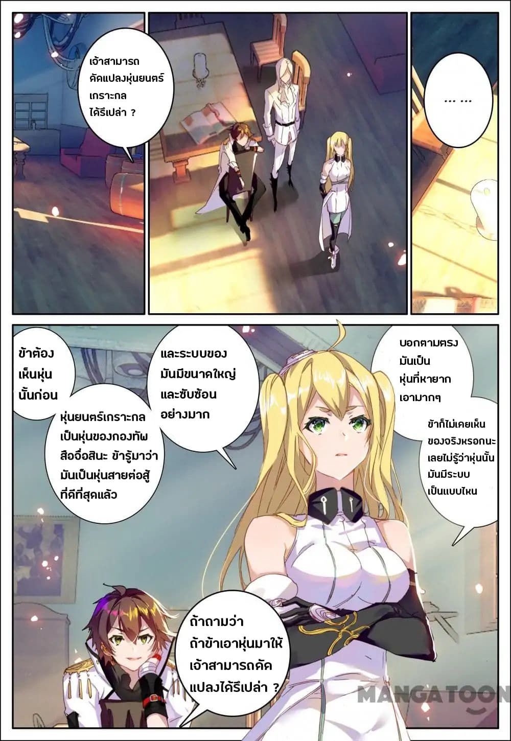 Undefeated Battle God page 7