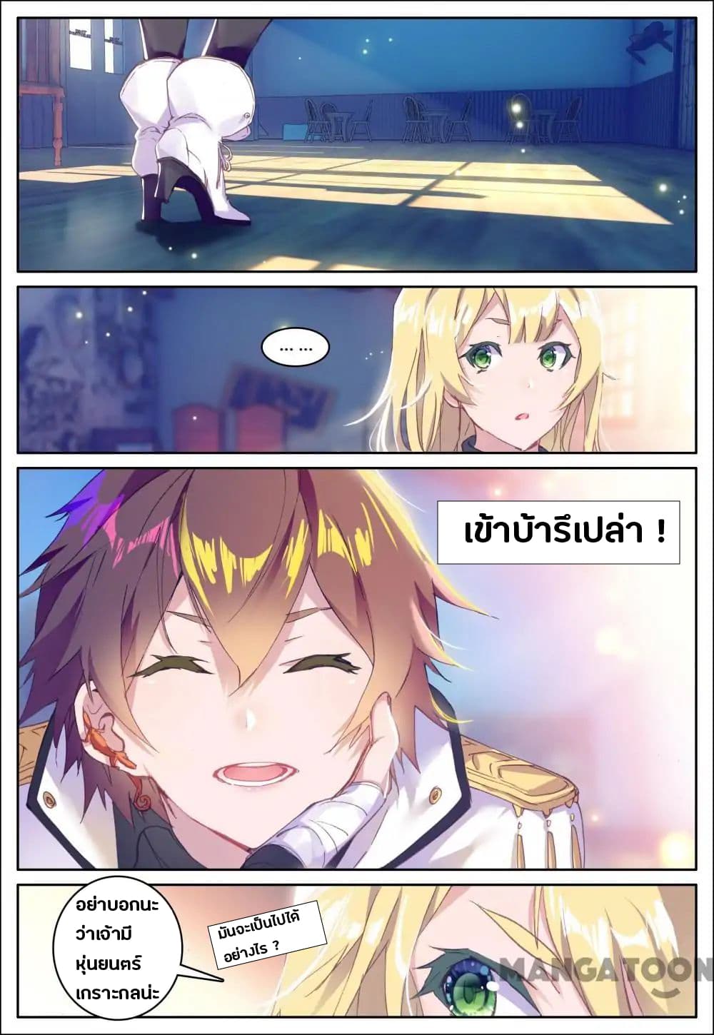 Undefeated Battle God page 8