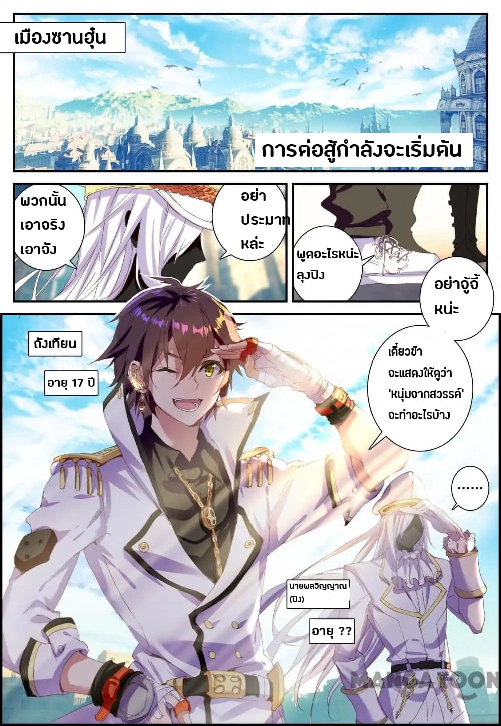 Undefeated Battle God page 1