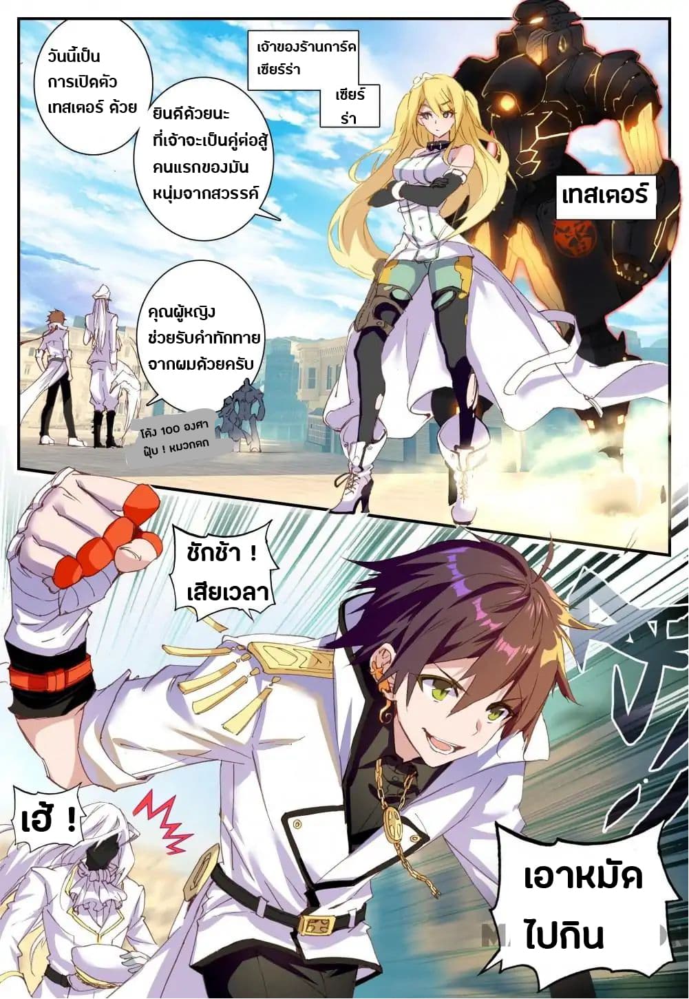 Undefeated Battle God page 2
