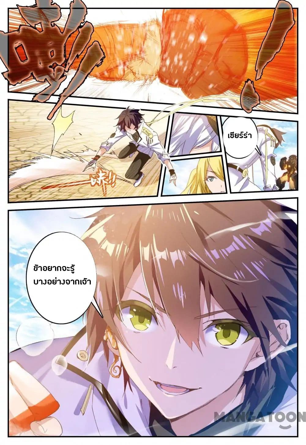 Undefeated Battle God page 3