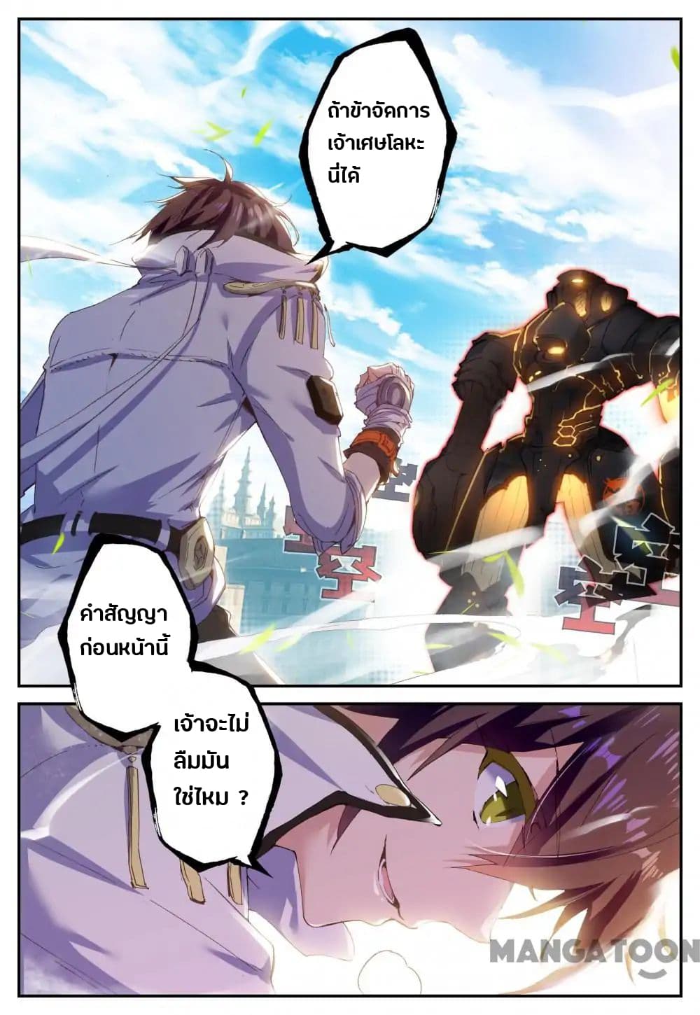 Undefeated Battle God page 4