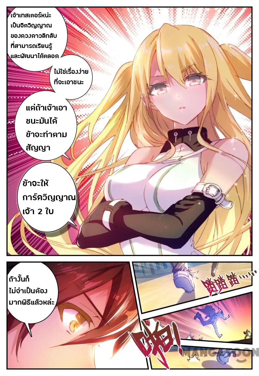 Undefeated Battle God page 5
