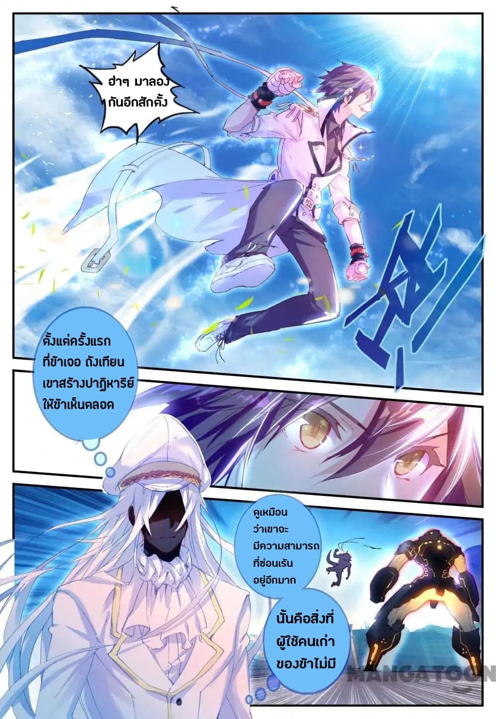 Undefeated Battle God page 6