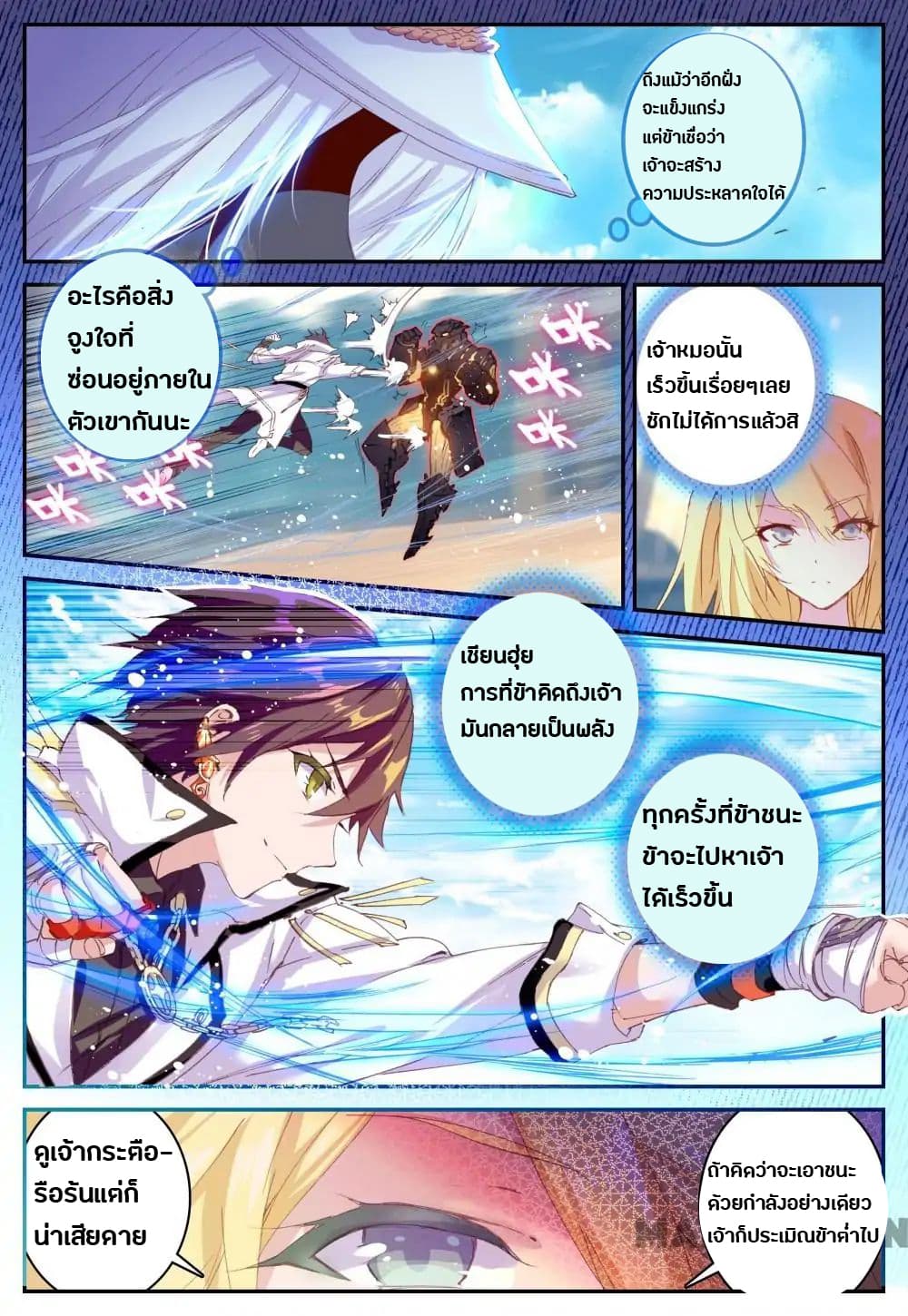 Undefeated Battle God page 7