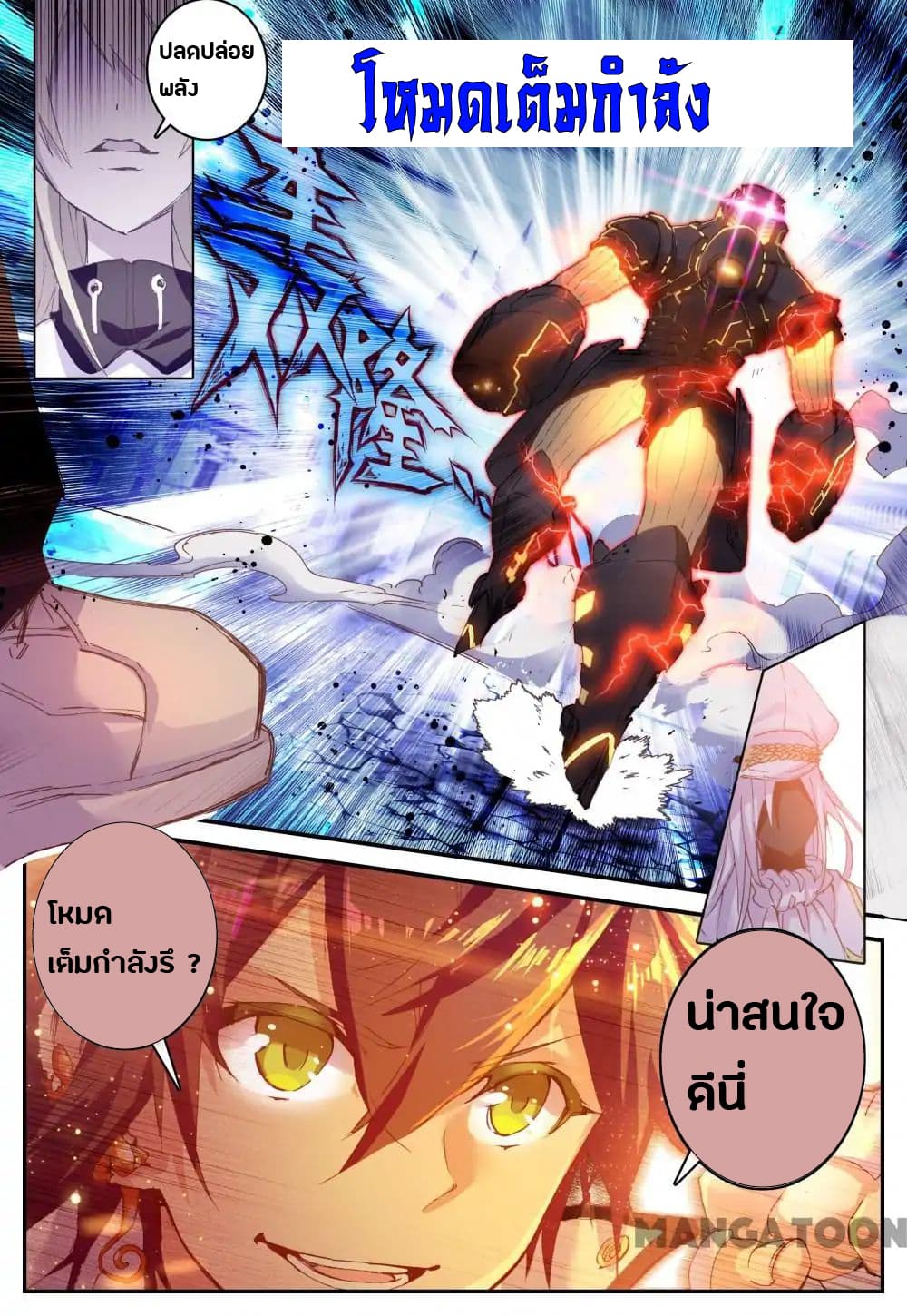 Undefeated Battle God page 8