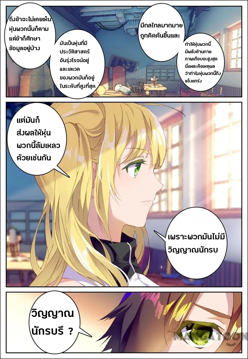 Undefeated Battle God page 1