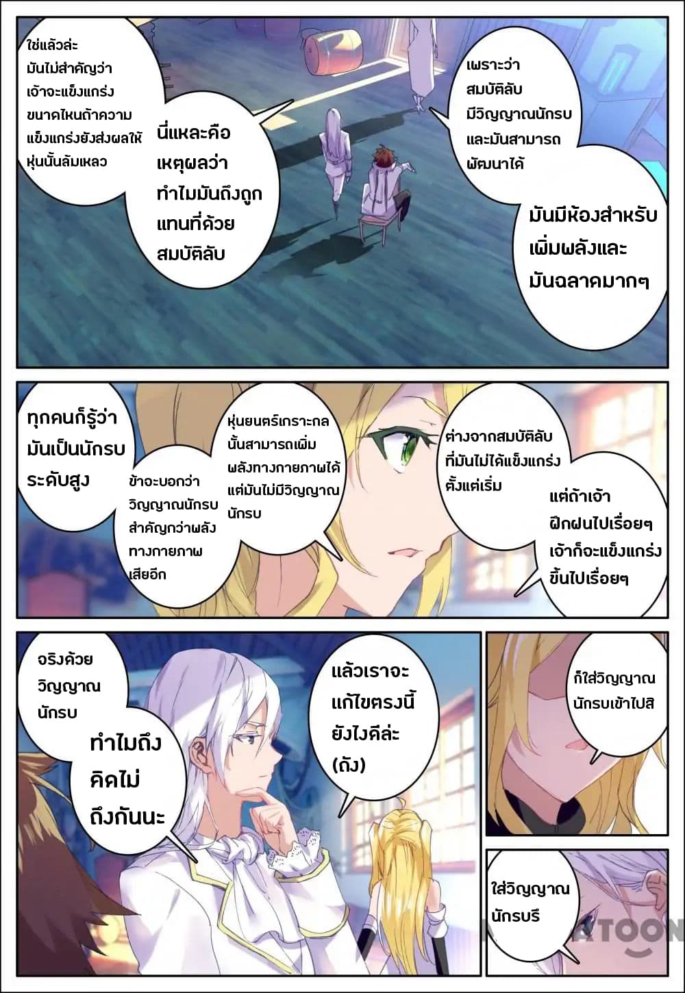 Undefeated Battle God page 2