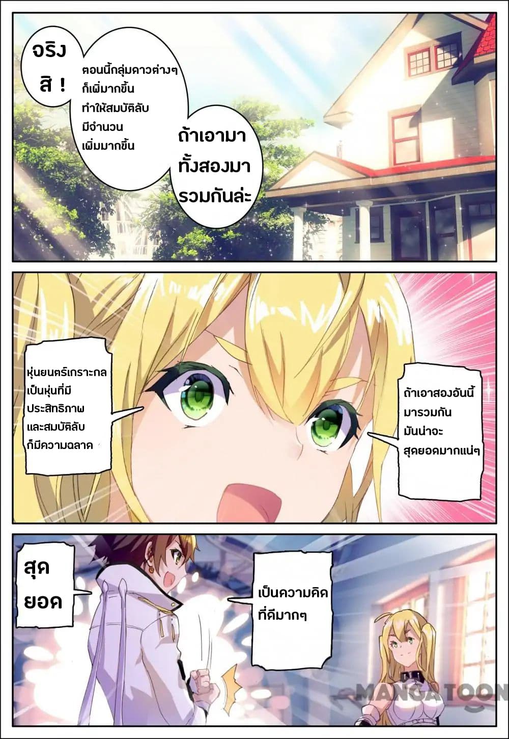 Undefeated Battle God page 3