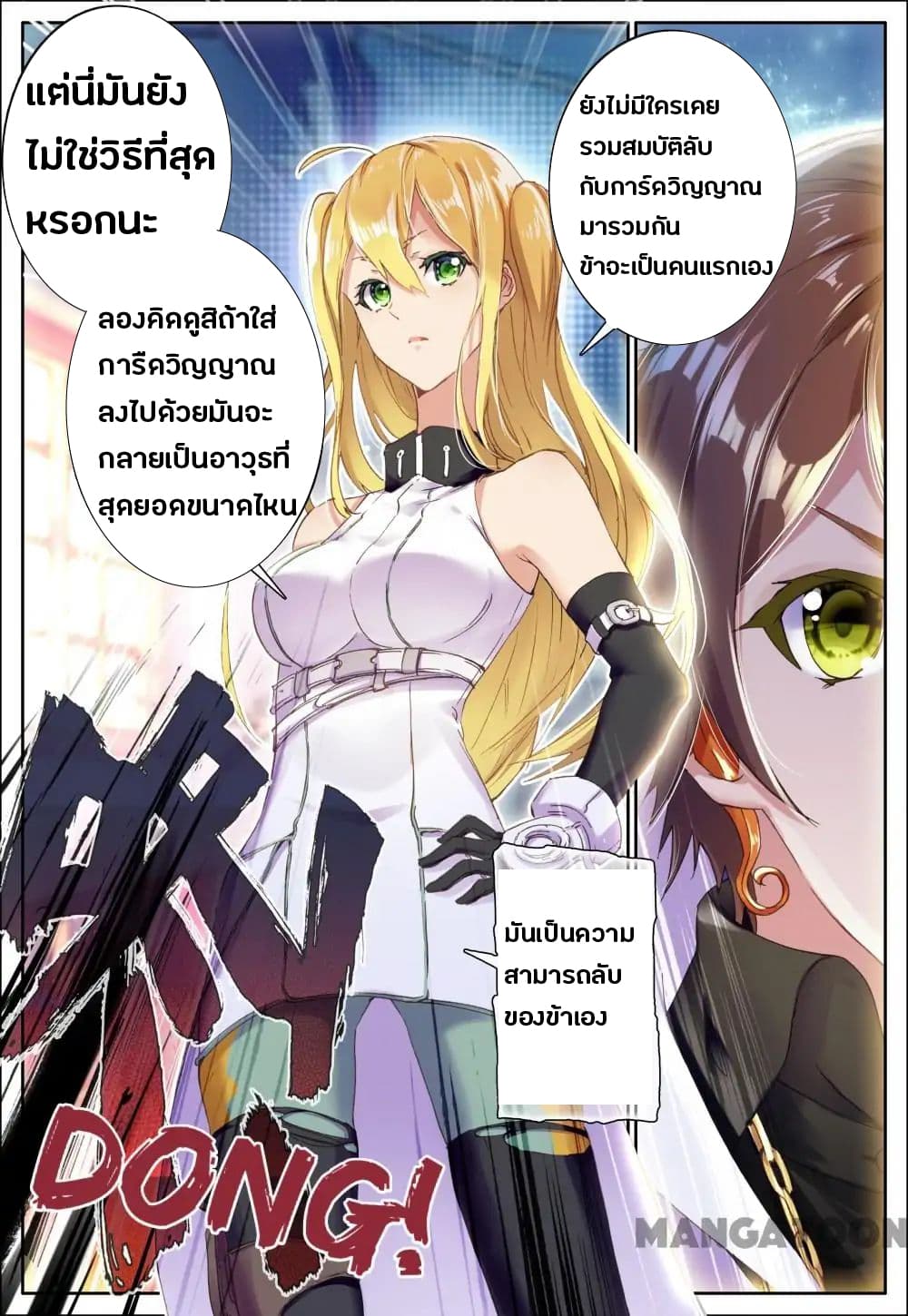 Undefeated Battle God page 4