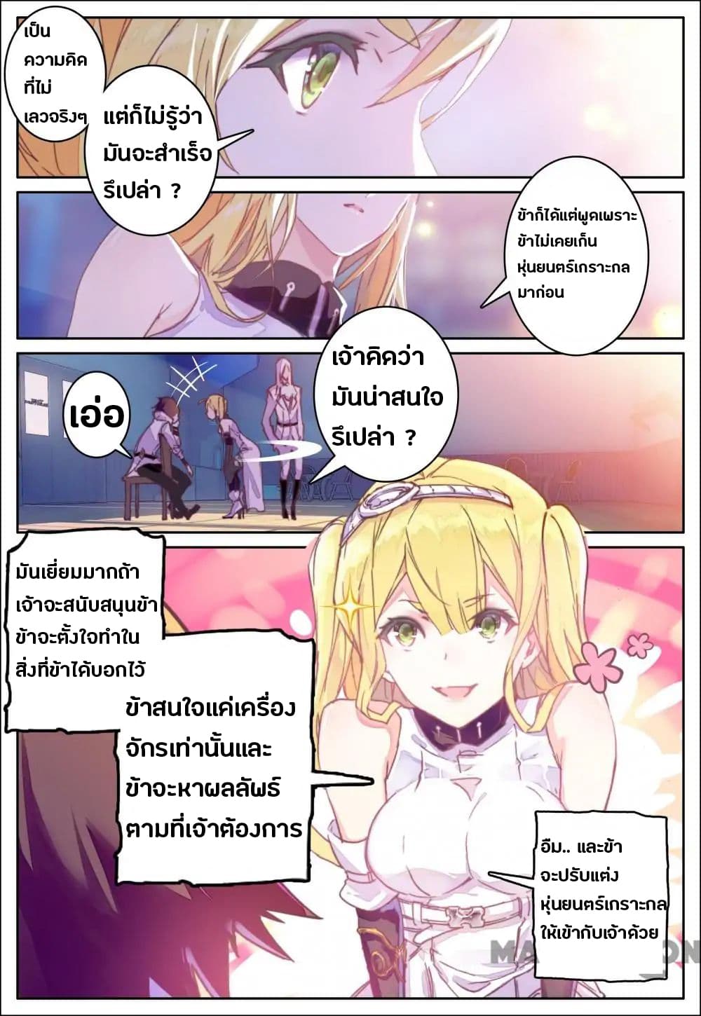 Undefeated Battle God page 5