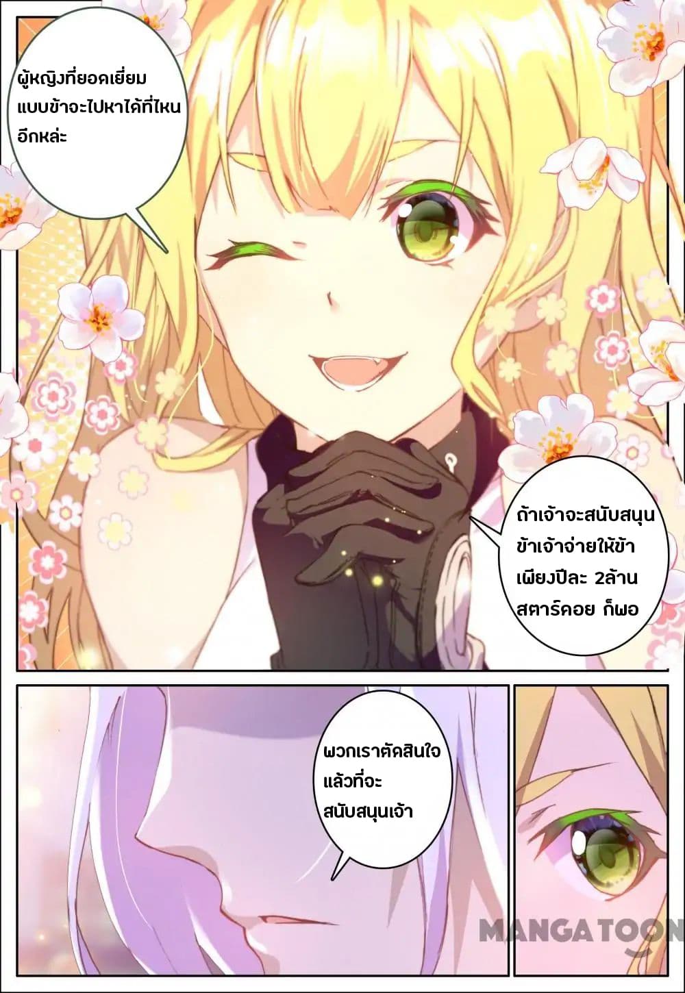 Undefeated Battle God page 6