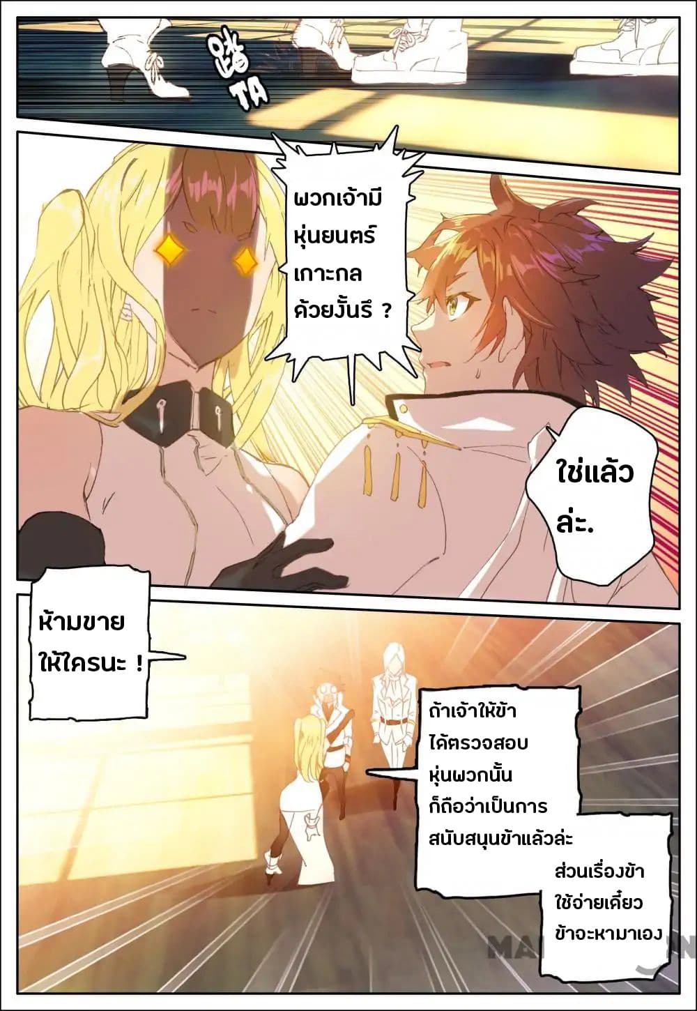Undefeated Battle God page 8