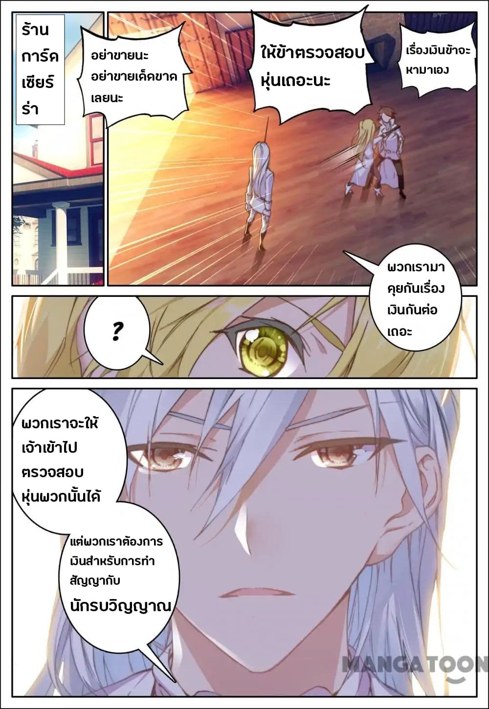 Undefeated Battle God page 2