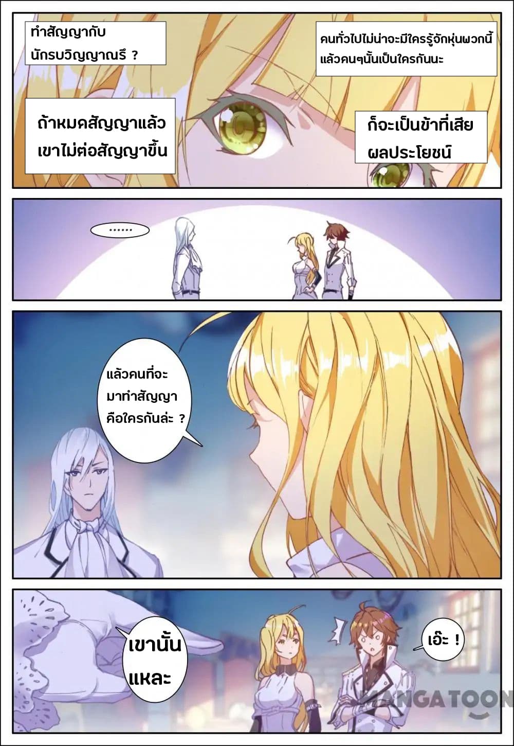 Undefeated Battle God page 3