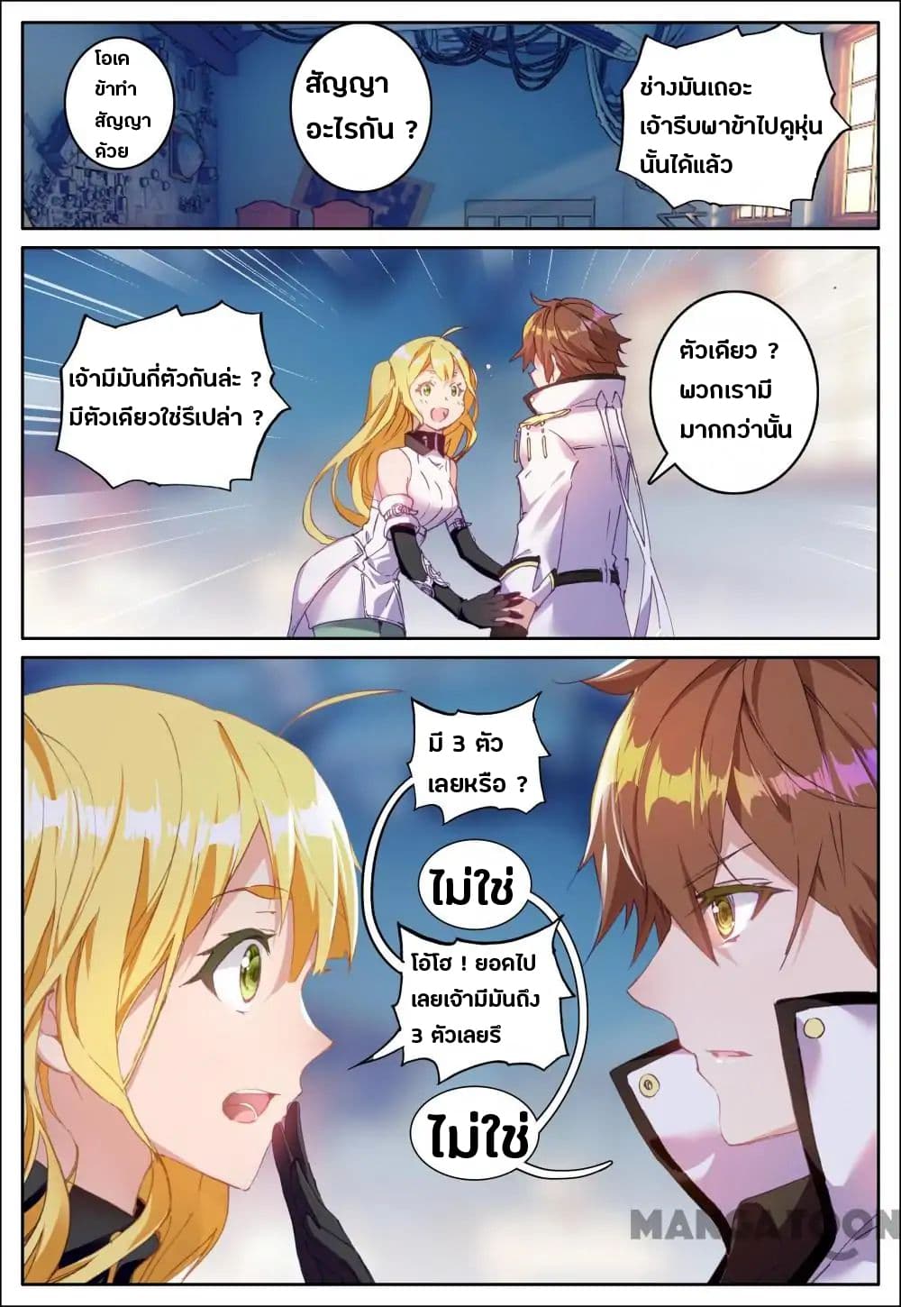 Undefeated Battle God page 4