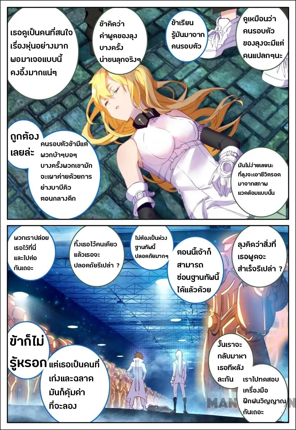 Undefeated Battle God page 6