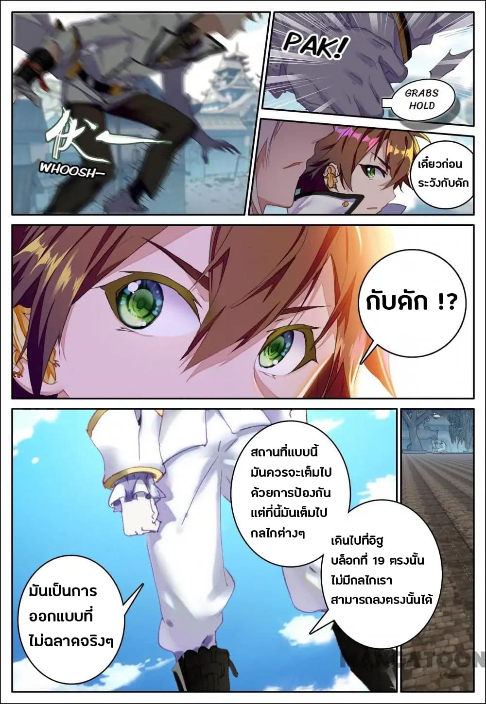 Undefeated Battle God page 3
