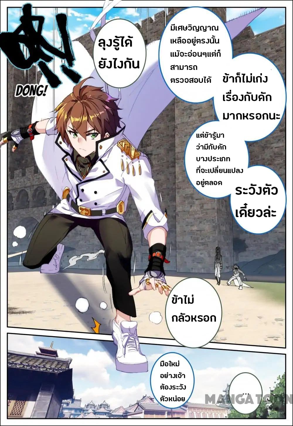 Undefeated Battle God page 4