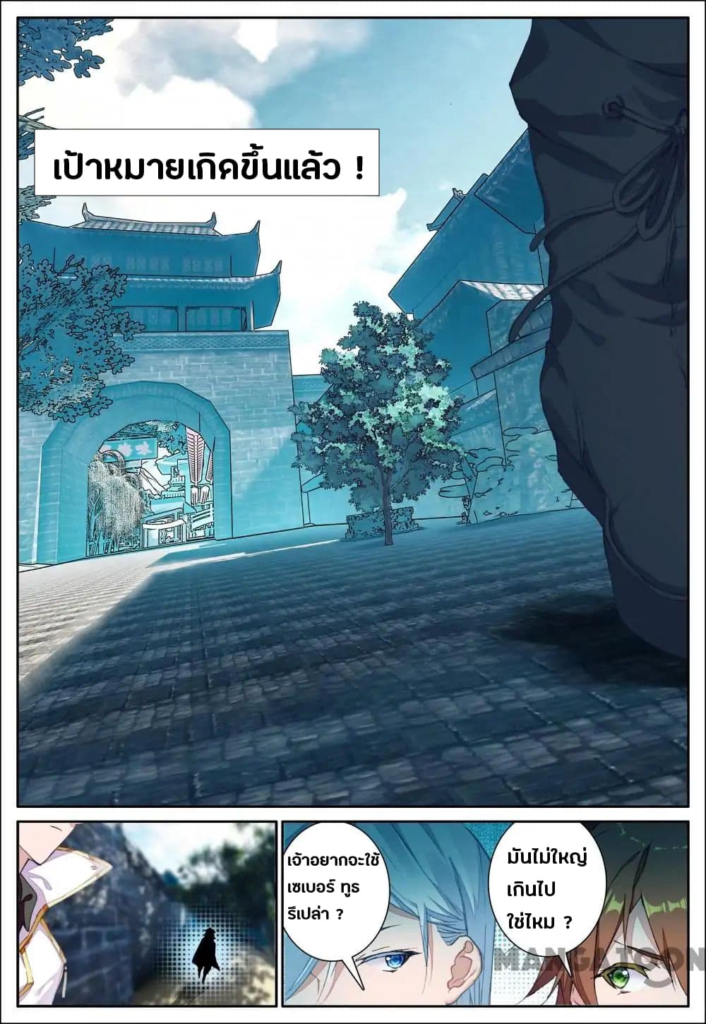 Undefeated Battle God page 6