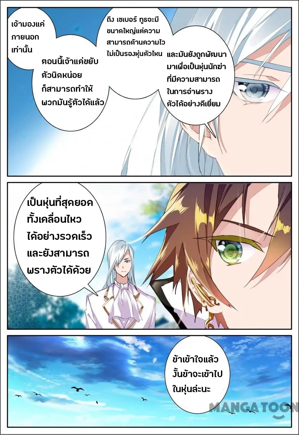 Undefeated Battle God page 1