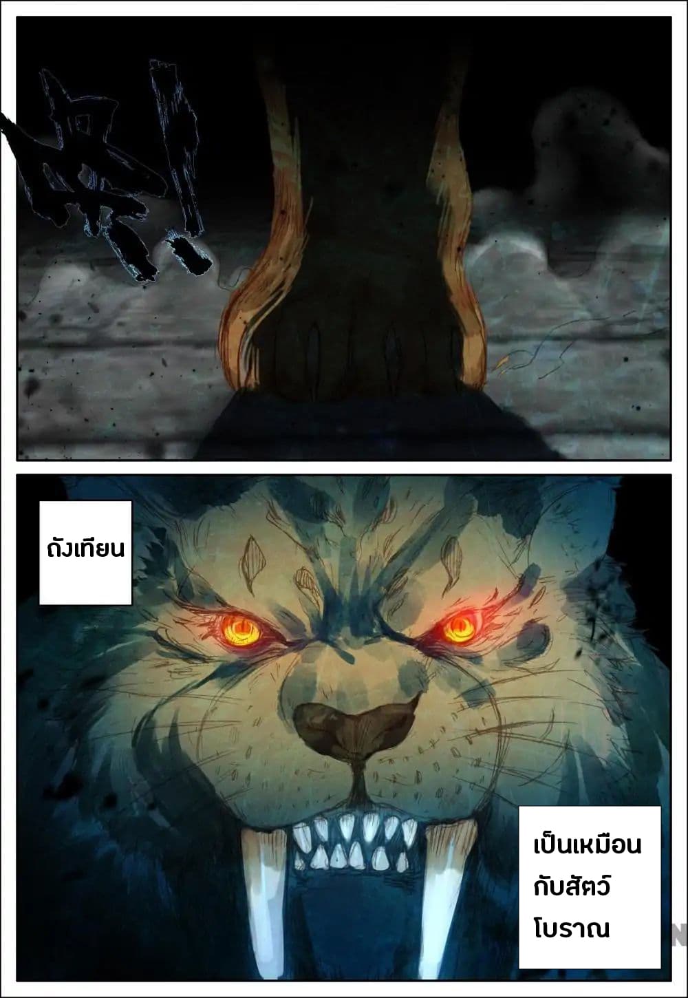 Undefeated Battle God page 6