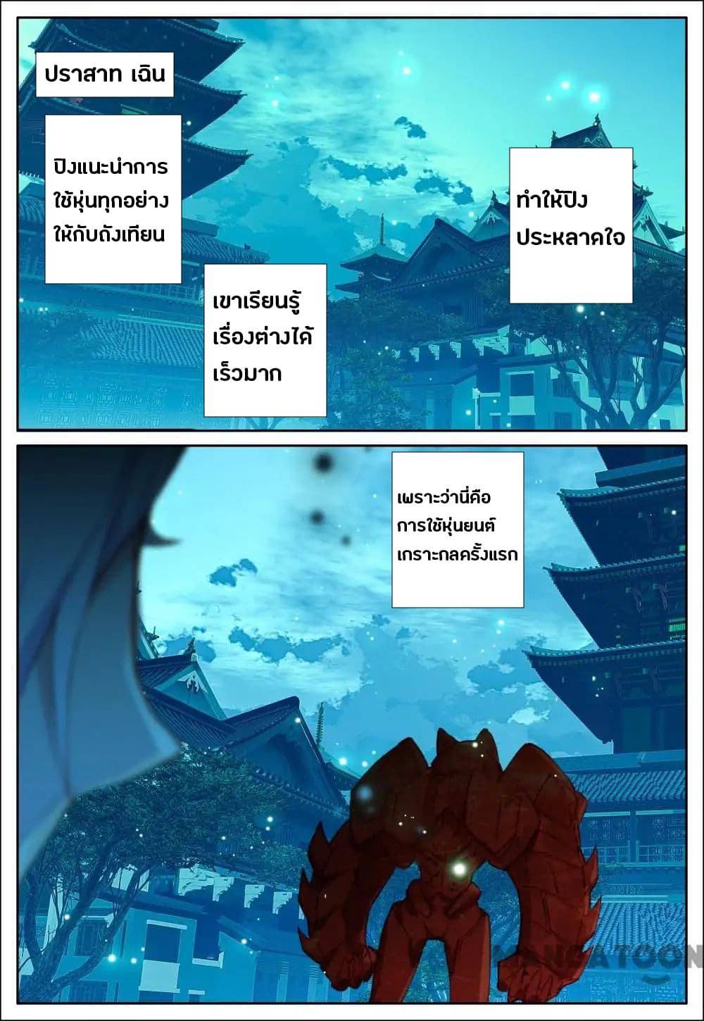 Undefeated Battle God page 1