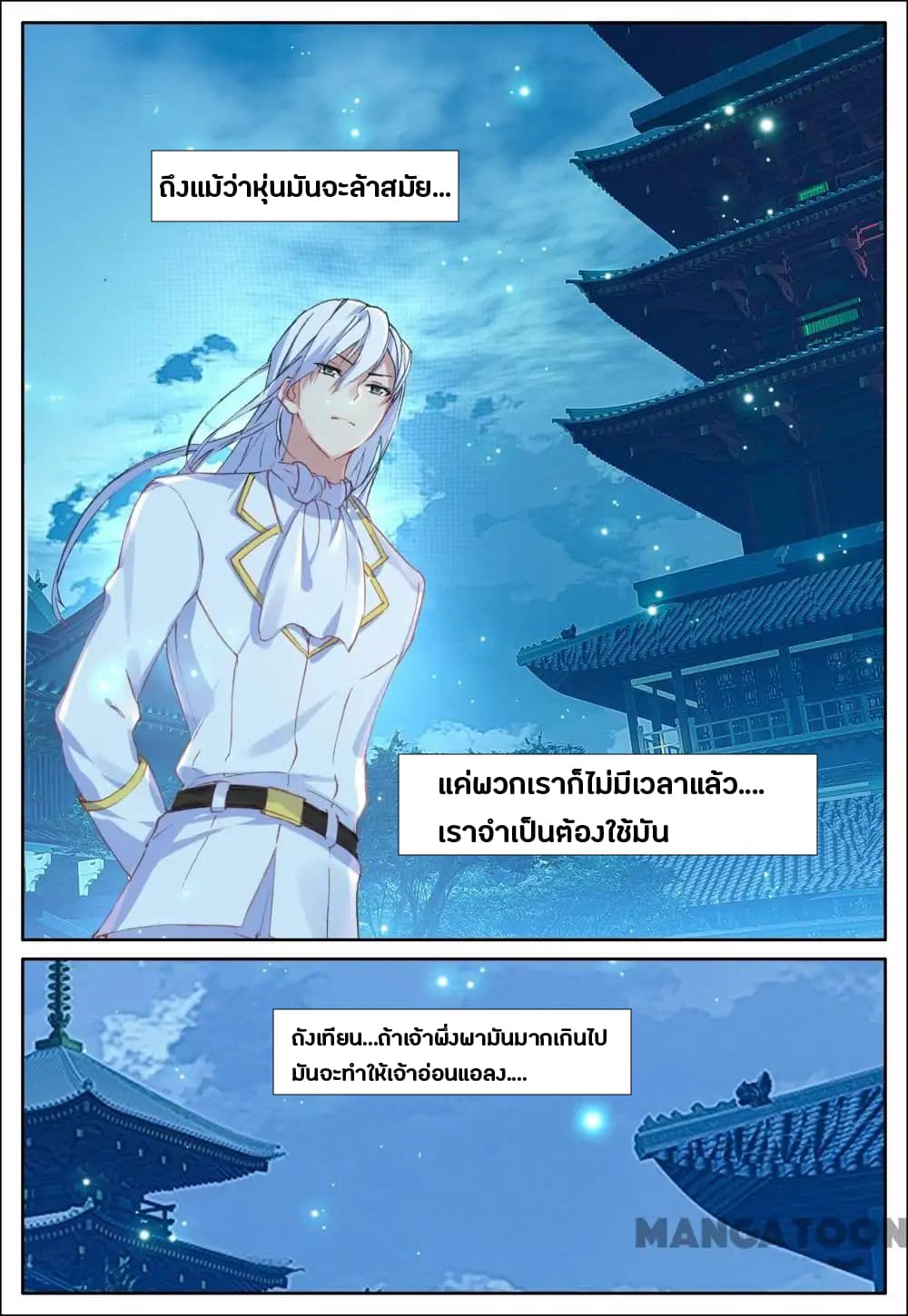 Undefeated Battle God page 2