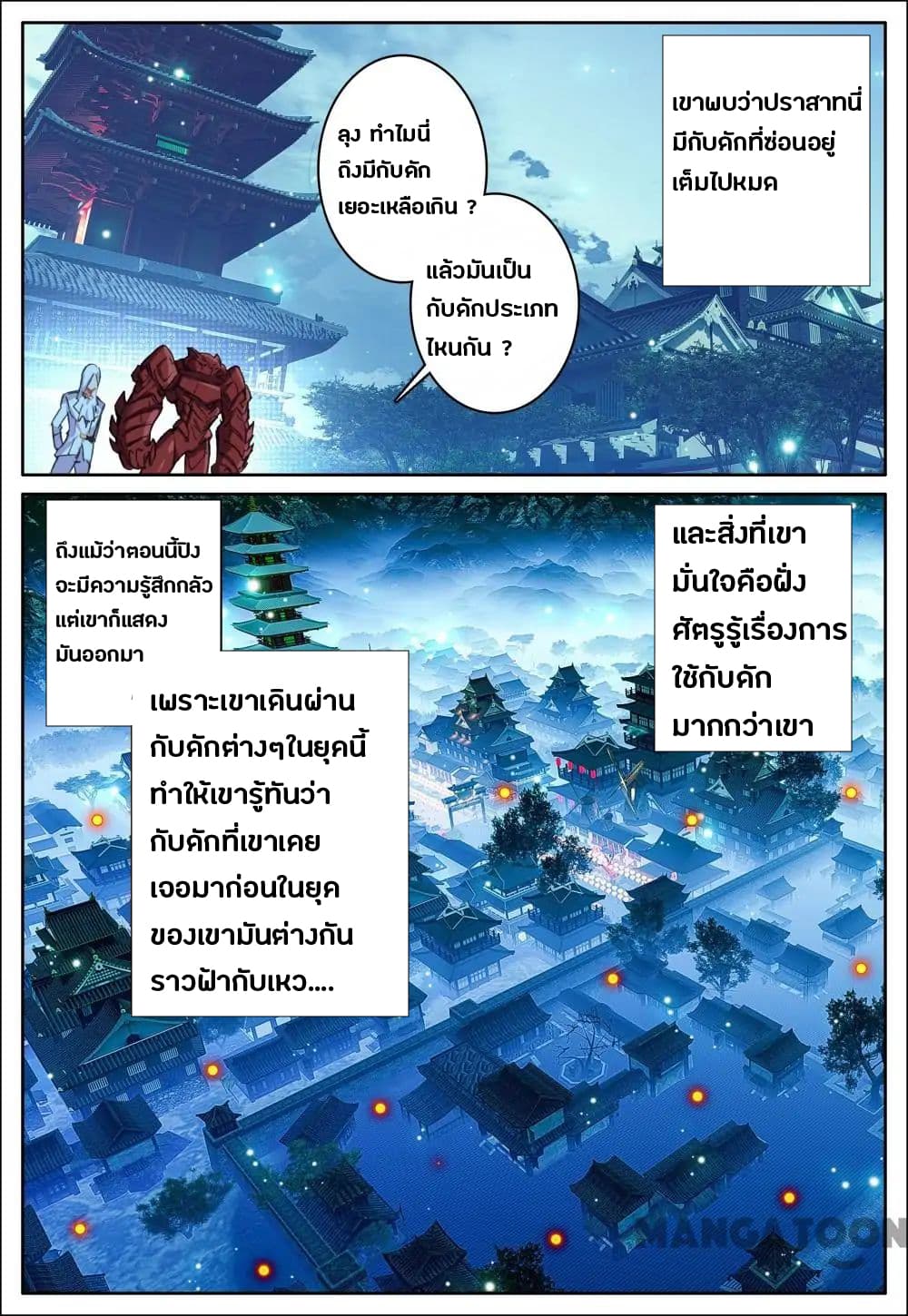 Undefeated Battle God page 3