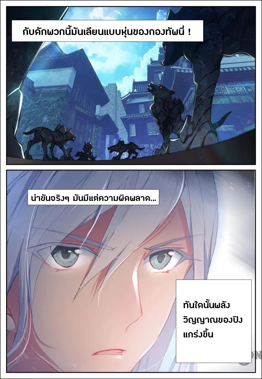 Undefeated Battle God page 4
