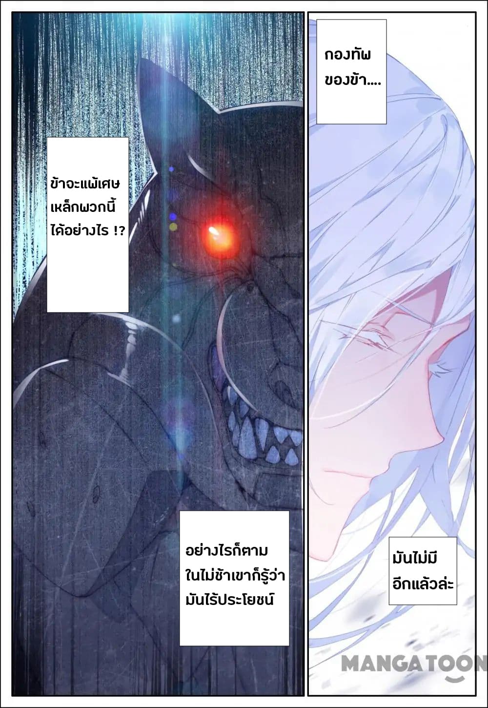 Undefeated Battle God page 5