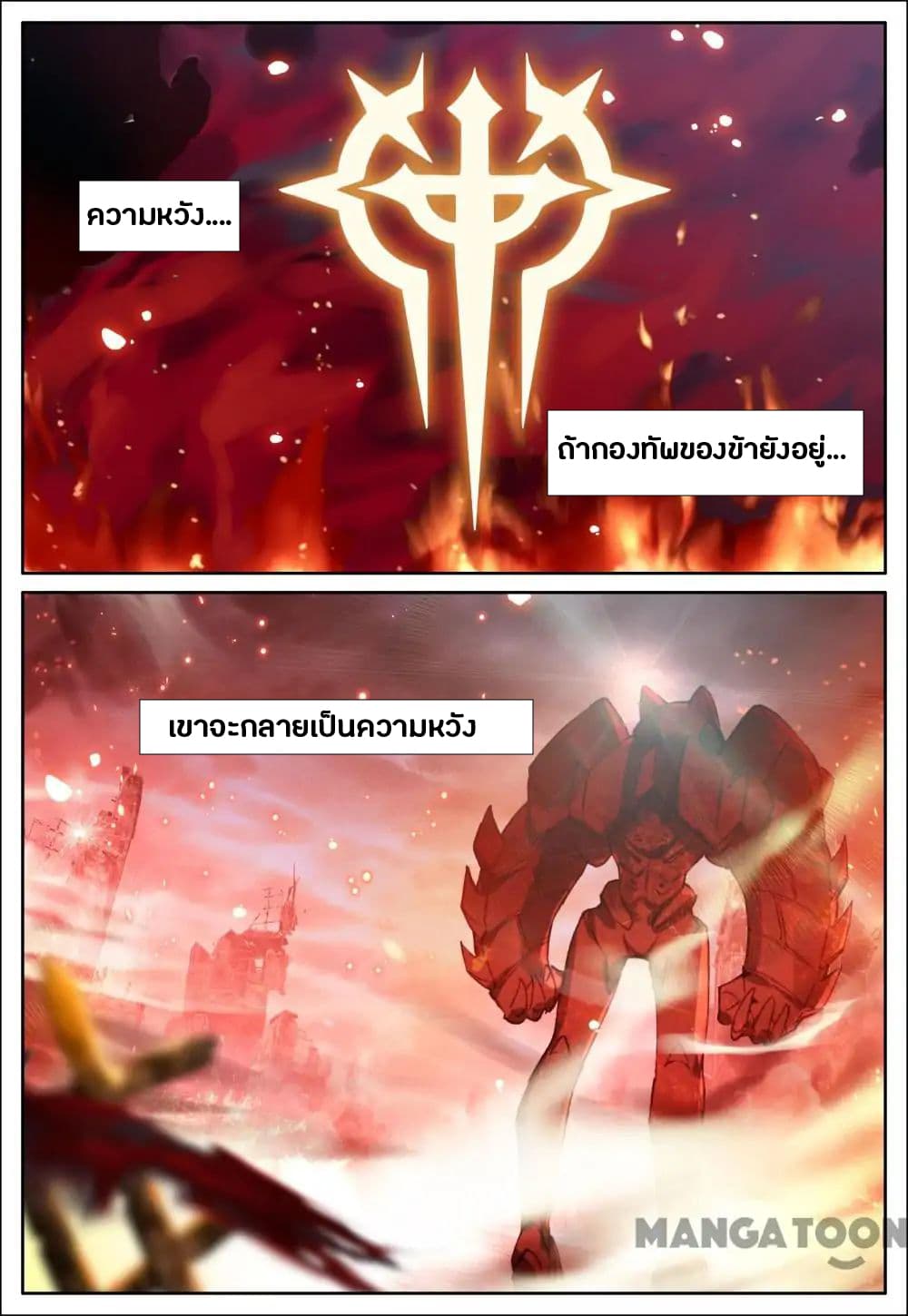 Undefeated Battle God page 6