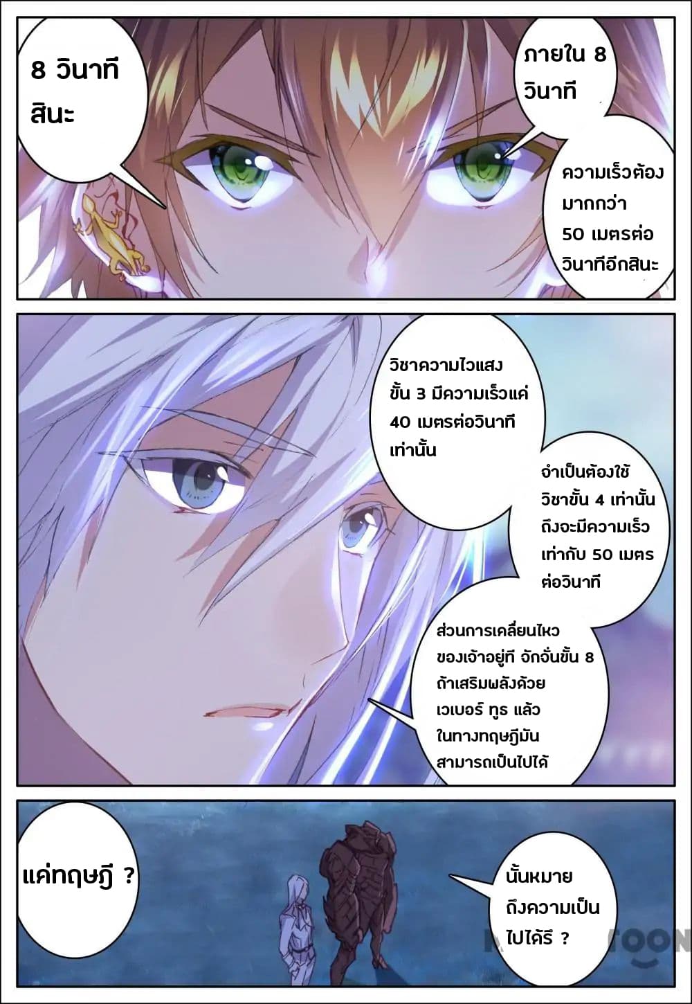 Undefeated Battle God page 3