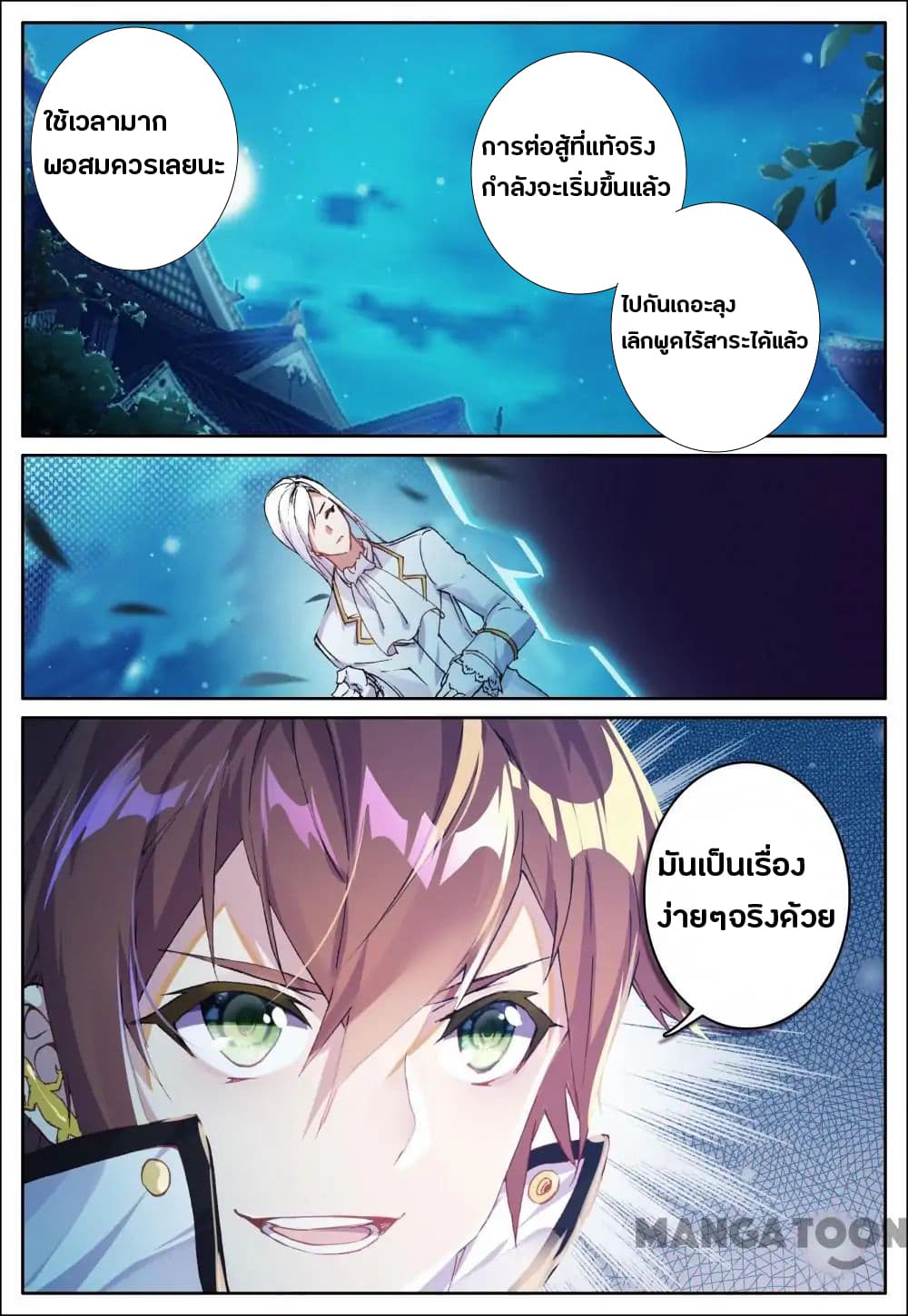 Undefeated Battle God page 5