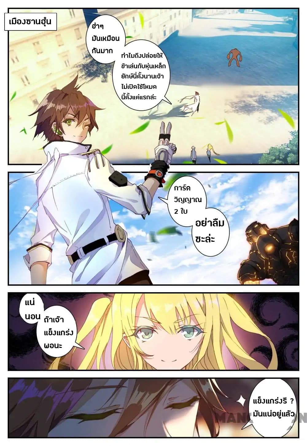 Undefeated Battle God page 2